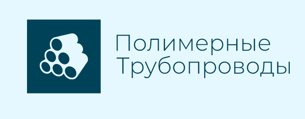 ПолиПайпс - инженерные сети